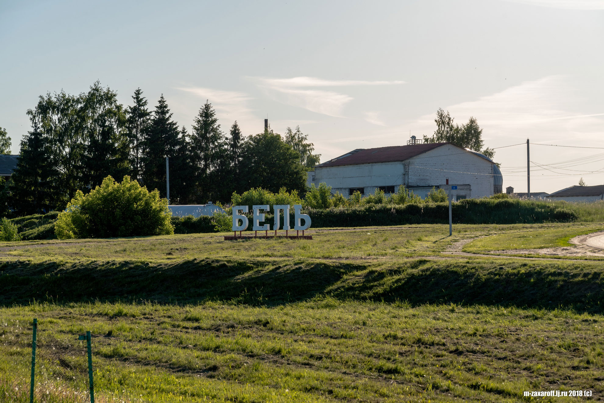 Bel (Бель)